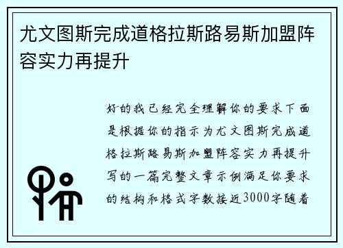 尤文图斯完成道格拉斯路易斯加盟阵容实力再提升 尤文图斯完成道格拉斯路易斯加盟阵容实力再提升