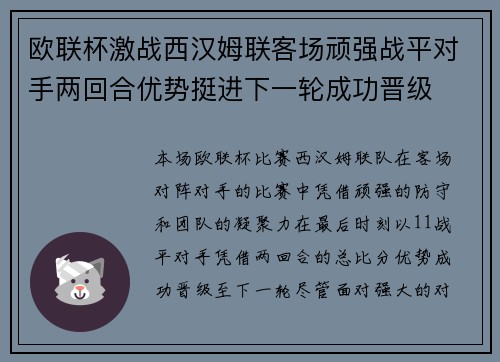 欧联杯激战西汉姆联客场顽强战平对手两回合优势挺进下一轮成功晋级 欧联杯激战西汉姆联客场顽强战平对手两回合优势挺进下一轮成功晋级