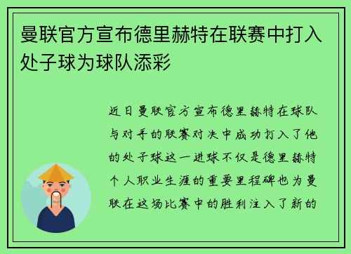 曼联官方宣布德里赫特在联赛中打入处子球为球队添彩 曼联官方宣布德里赫特在联赛中打入处子球为球队添彩