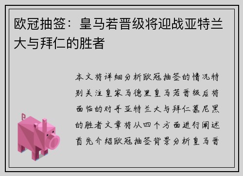 欧冠抽签：皇马若晋级将迎战亚特兰大与拜仁的胜者