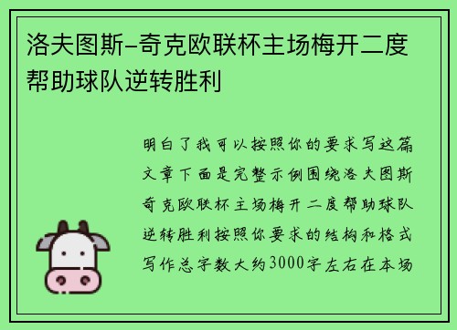 洛夫图斯-奇克欧联杯主场梅开二度 帮助球队逆转胜利